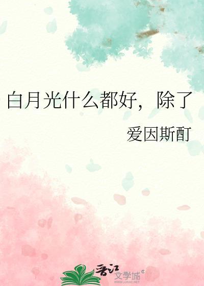 除了爱因斯TXT