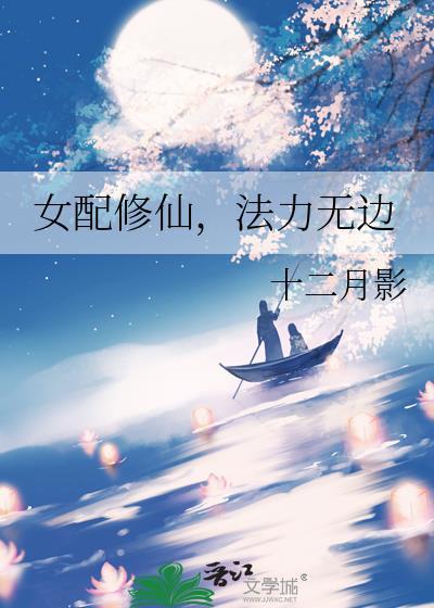 法力无边秦璎珞的