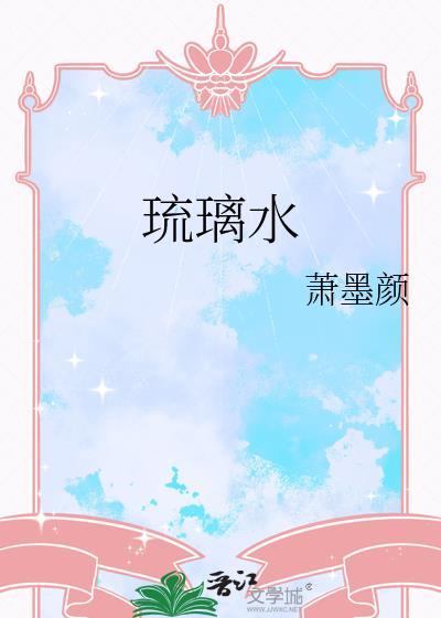 琉璃水母怎么获得
