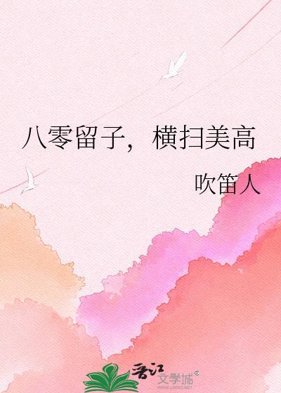 横扫美高男主是谁