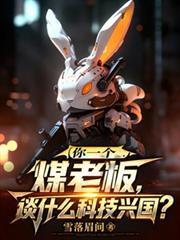 谈什么科技兴国