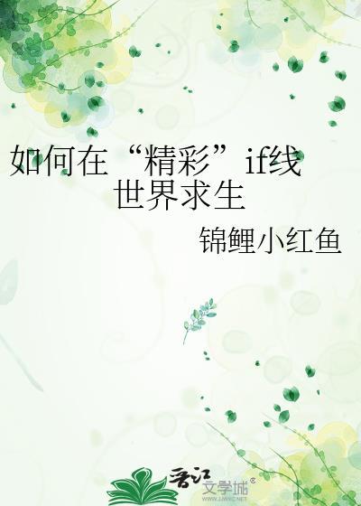 if世界线是什么意思