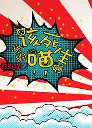 这该死的猫生啊剧透