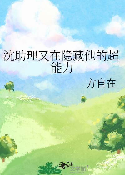 沈助家黏人精又吃醋了