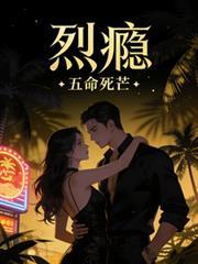 烈瘾夜枭