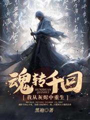 从魂王开始的玄幻生活