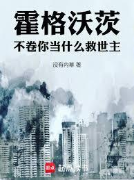 霍格沃茨的不焚者