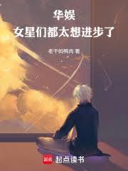 华娱女明星