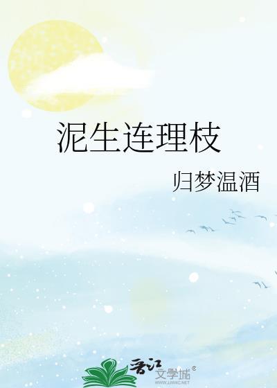 喜孜孜连理枝生