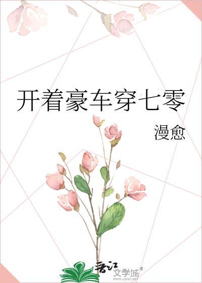 豪车开起来