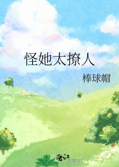 怪她太诱人骨科