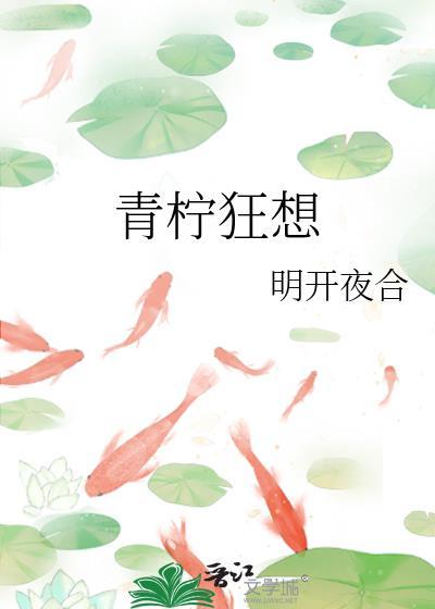 青柠by