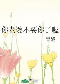 你老婆不爱你了喔TXT百度