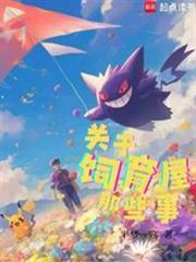 pokemmo饲育屋怎么收费