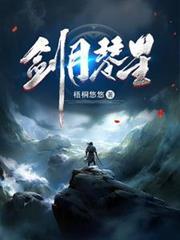 剑月琴星在线观看