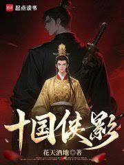 十国侠影TXT精校版