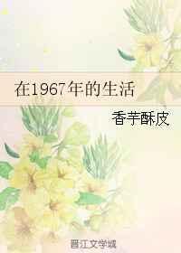 1967年出生的在2020年详解