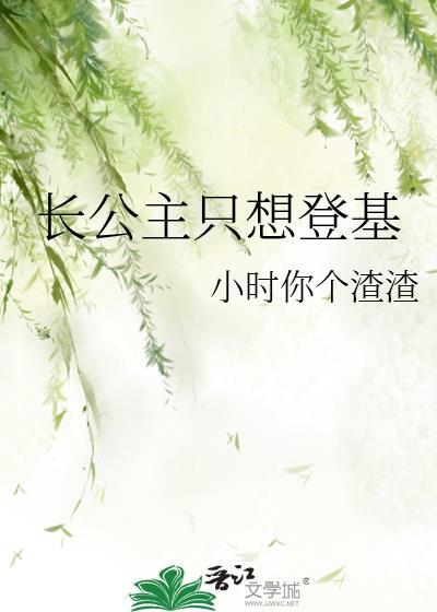 长公主登基短剧
