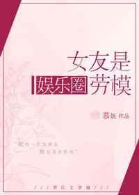 女友是明星的娱乐