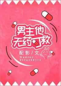 男主药剂瘫痪晋江