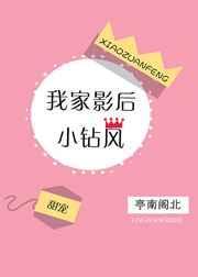 我家影后超酷哒