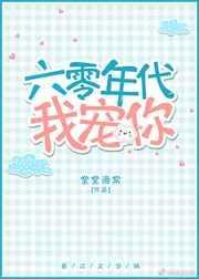 六零年代宠娃系统盲盒