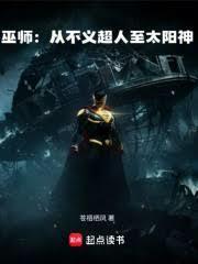 巫师从不义超人精校版