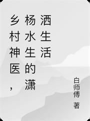 杨水生口腔诊所怎么样