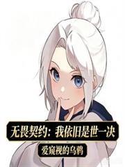 无畏契约改名官网入口