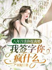 网恋翻车后被病娇缠上免费阅读
