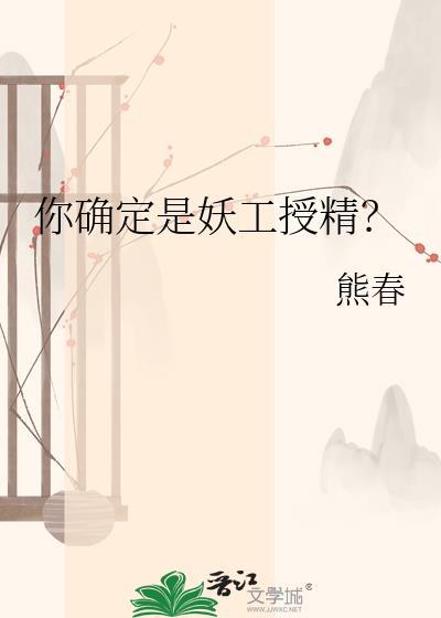 妖授录