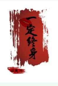 一吻定终身阅读