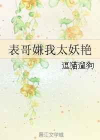 表哥说