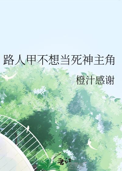 路人甲和