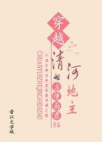 穿越清河县令的