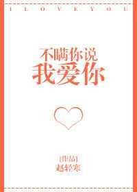 不瞒你说