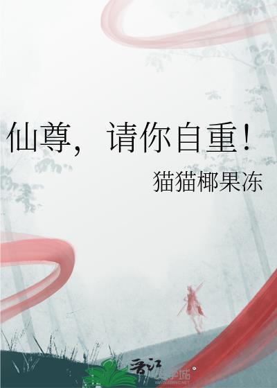 y仙尊