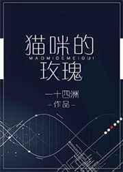 猫咪的玫瑰有肉么