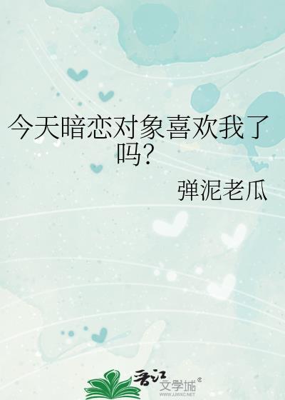 暗恋那一天