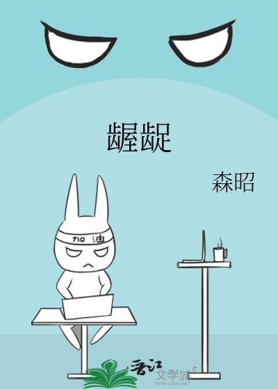 龌龊龃龉