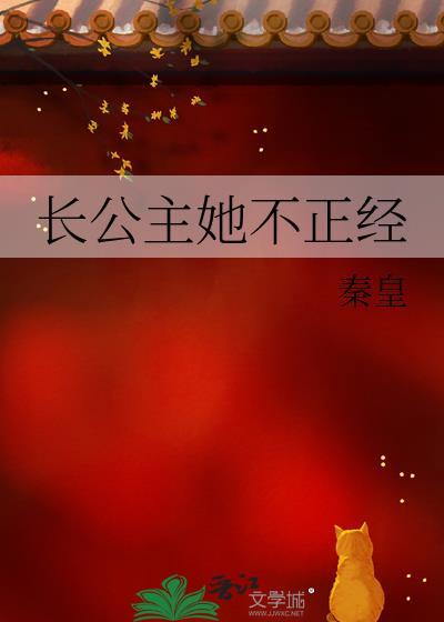 长公主不嫁gl