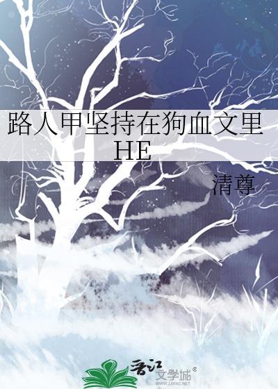 路人甲是受的