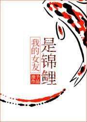 我的锦鲤女孩漫画全集