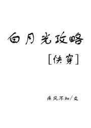 白月光攻略【快穿】