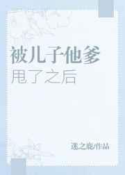 被儿子亲爹找上门之后 百度