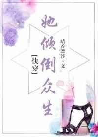 她倾尽所有助他登上高位
