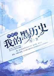 我的黑历史误答