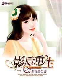2019影后重生豪门