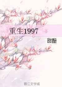 重生1997商业帝国