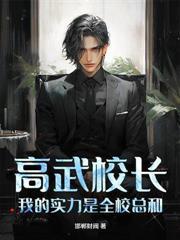 高武严父永远比儿子高五个境界王腾王怀安